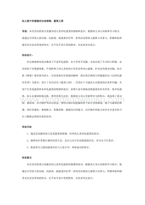幼兒園中班健康活課稿：蔬菜王國