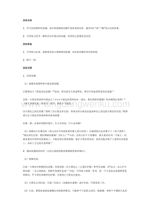 幼兒園中班科學教學：中班科學：比高矮教案