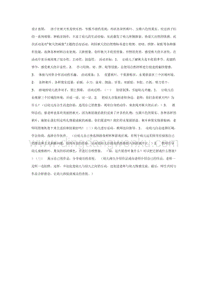 幼兒園中班主題活動教案：中班：秋天的畫報
