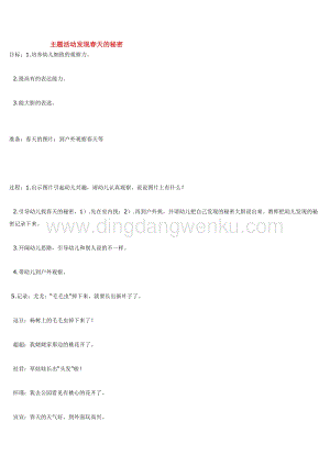 幼兒園小班綜合教學：主題活動發現春天的秘密教案