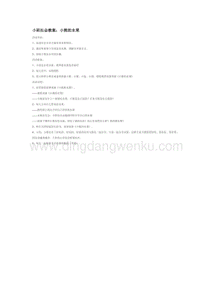 幼兒園小班社會主題：小班社會教案：小熊的水果教案