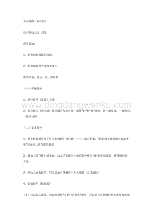 幼兒園中班音樂教學： 音樂舞蹈《編花籃》中班 教案