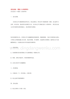 幼兒園小班音樂唱歌教學：音樂活動歌曲《小狗乖乖》教案