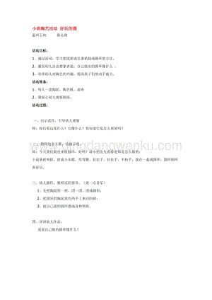 幼兒園小班美術(shù)主題：小班陶藝活動 好玩的圓 教案
