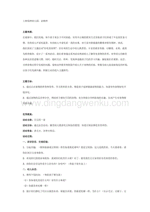 幼兒園中班主題活動教案：好吃的食物