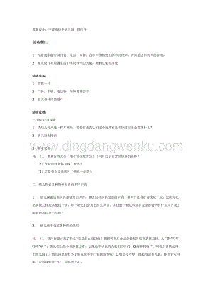 幼兒園中班主題活動教案：鈴兒會說話