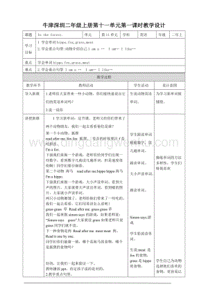 牛津版（深圳用）二年級上冊英語 Unit 11 In the forest(11.1)教案