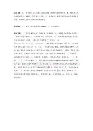 幼兒園中班音樂教學： 中班音樂教案：風中的童話 教案