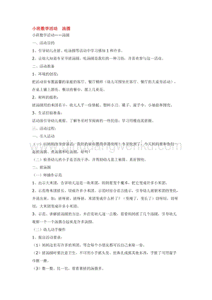 幼兒園小班數(shù)學(xué)教學(xué)：小班數(shù)學(xué)活動(dòng)湯圓教案