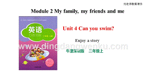 牛津版（深圳用）二年級上冊英語 Unit 4 Can you swim Enjoy a story 課件
