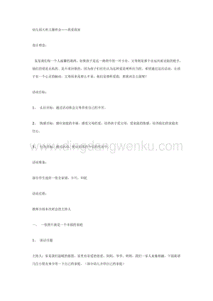 中班主題：我愛我家