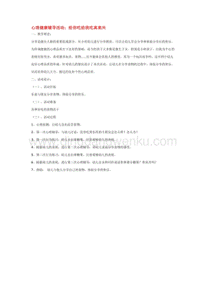 幼兒園小班社會(huì)主題：心理健康輔導(dǎo)活動(dòng)：給你吃給我吃真高興教案