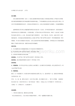 幼兒園中班數(shù)學(xué)教學(xué)： 幼兒園把小魚變得一樣多教案