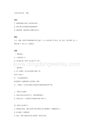 幼兒園中班數(shù)學(xué)教學(xué)： 瓶子寶寶教案