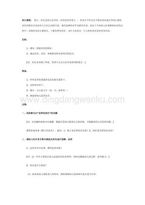 幼兒園中班科學教案：吃西瓜教案