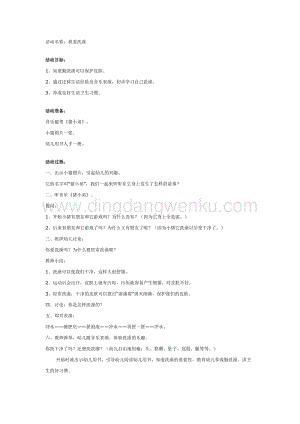 幼兒園中班健康：我愛洗澡