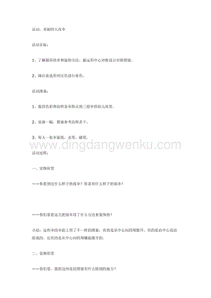 幼兒園中班美術(shù)教學(xué)：美麗的大花傘（中班美工）教案