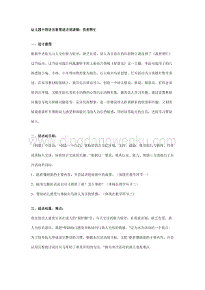 幼兒園中班語言說課稿：我想幫忙（附教案