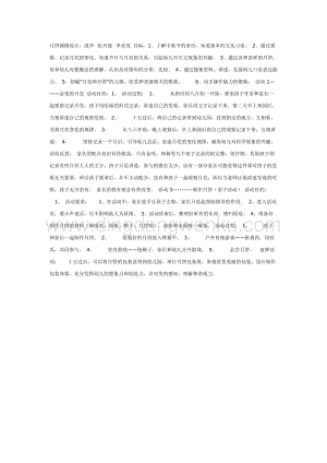 幼兒園中班主題活動(dòng)教案：中秋：月餅圓圓