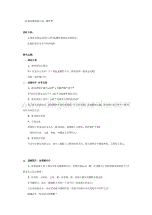 幼兒園中班體育教學：幼兒園中班公開課：健康歌教案