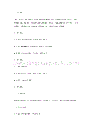 幼兒園中班音樂教學： 音樂猜謎歌 教案