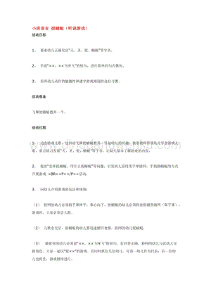 幼兒園小班語言教學：小班語言 捉蜻蜓教案