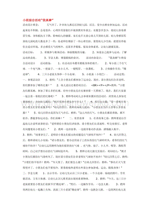 幼兒園小班綜合教學：小班綜合活動“我真棒”教案