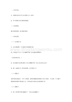 幼兒園中班數(shù)學(xué)教學(xué)：橘子園教案