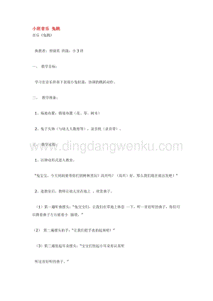 幼兒園小班音樂唱歌教學：小班音樂 兔跳 教案