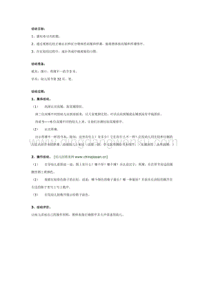 幼兒園中班數(shù)學(xué)教學(xué)： 幼兒園認(rèn)識(shí)厚薄教案