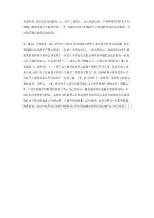 幼兒園中班音樂教學： 色拉兄弟 教案