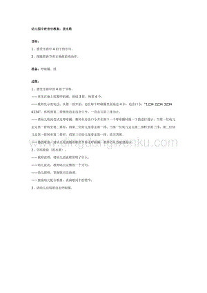 幼兒園中班音樂教學：潑水歌教案