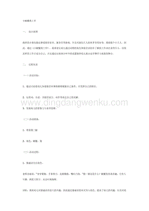 幼兒園中班語言活動教案： 中班語言：小螃蟹找工作