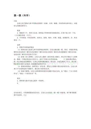 幼兒園小班科學主題：摸一摸 教案