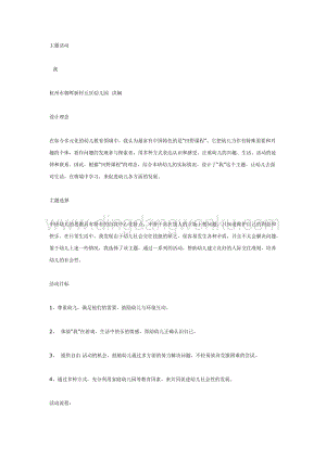 幼兒園中班主題活動(dòng)教案： ：我（中班）