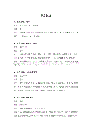 幼兒園小班健康主題：識字游戲 教案