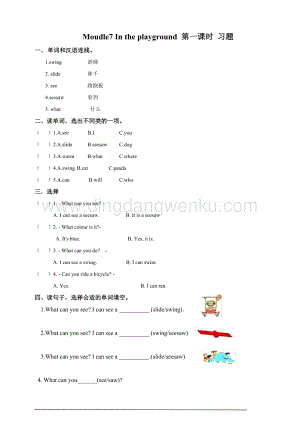 牛津版（深圳用）二年級上冊英語 Unit 7 In the playground(7.1)習題