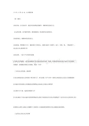 幼兒園中班數學教學：認識數字8教案