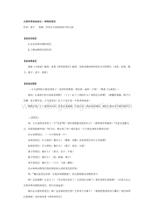 幼兒園中班科學教學：中班科學：神奇的尾巴教案
