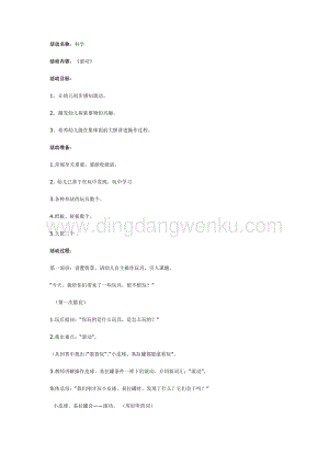 幼兒園中班科學(xué)教學(xué)：中班科學(xué)活動《滾動》教案