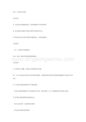 幼兒園中班科學教學：怎樣使它站得穩(科學）教案