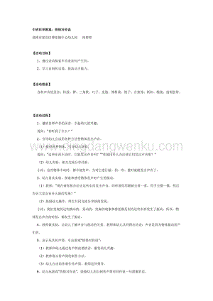 幼兒園中班科學教案：怎樣悄悄對你說教案