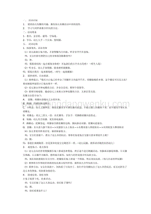 幼兒園中班體育教學(xué)： 小免玩圈教案