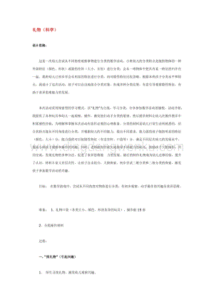 幼兒園小班科學主題：禮物 教案