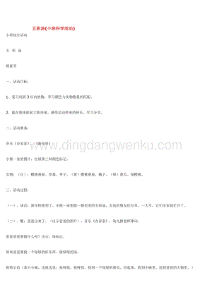 幼兒園小班科學主題：五彩湯 教案