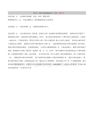 幼兒園中班科學教學：小樹葉找媽媽（科學）教案
