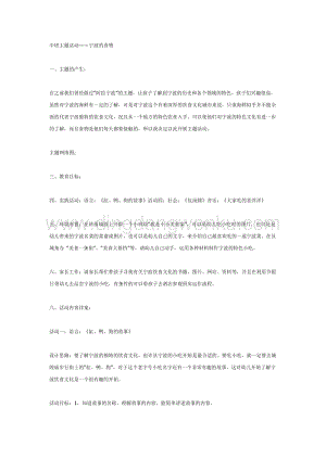 幼兒園中班主題活動教案： 中班——寧波的食物