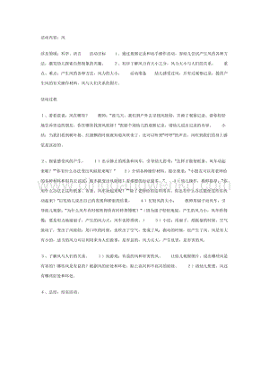 幼兒園中班科學教學：中班科學活動：風教案