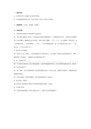 幼兒園中班裝飾畫(huà)教案：小鳥(niǎo)穿花衣