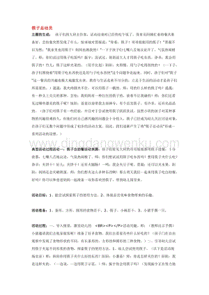 幼兒園小班綜合教學：筷子總動員教案